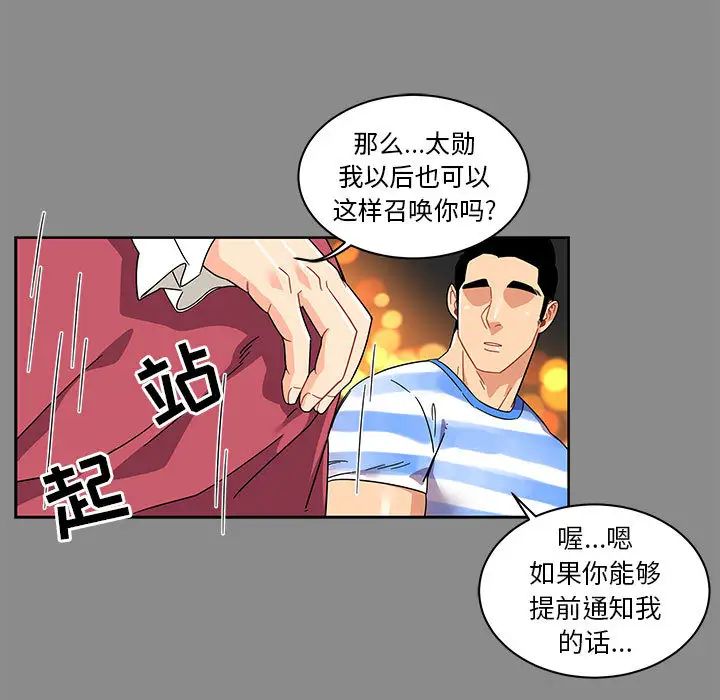 Dear you – Liebling!-第18章-图片85