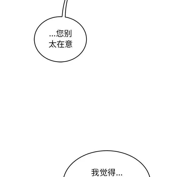 親愛的你-Liebling！-第86章-图片158