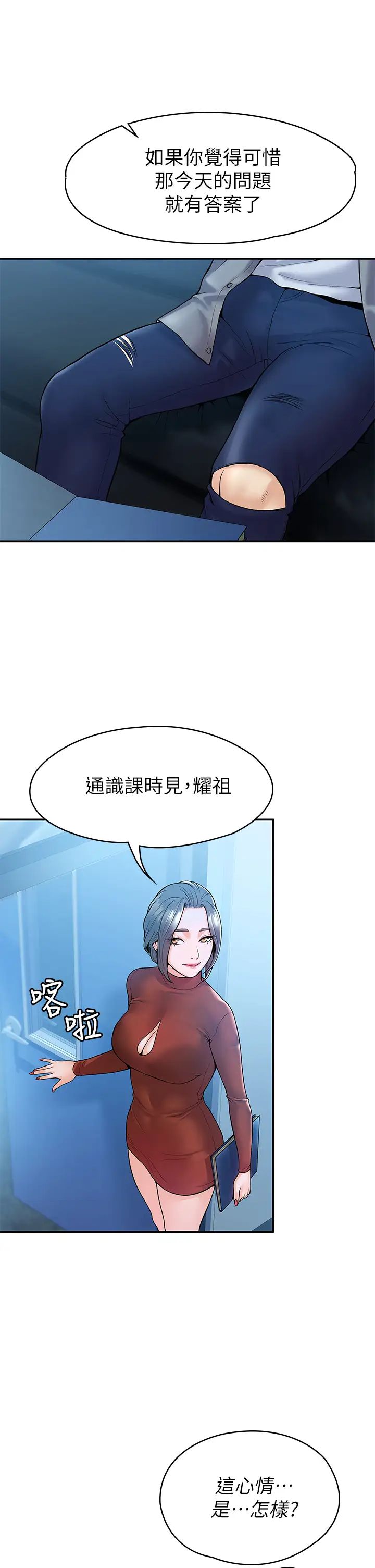 第37話 - 教授誘人的欲擒故縱34.jpg