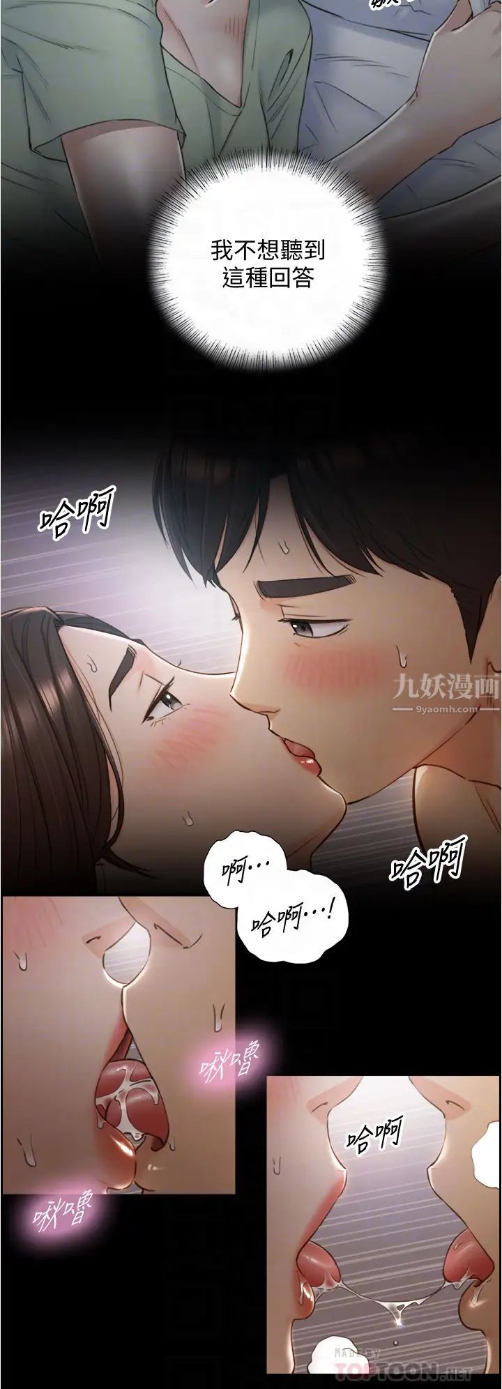 第95話 - 得知祕密的綺恩8.jpg