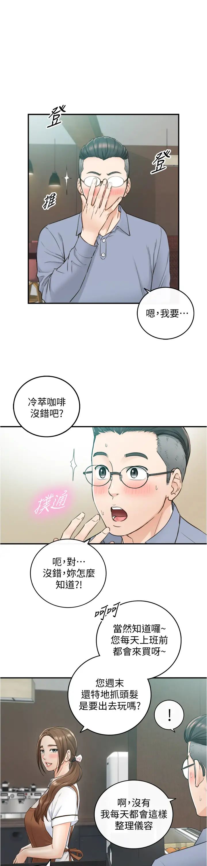 第95話 - 得知祕密的綺恩15.jpg