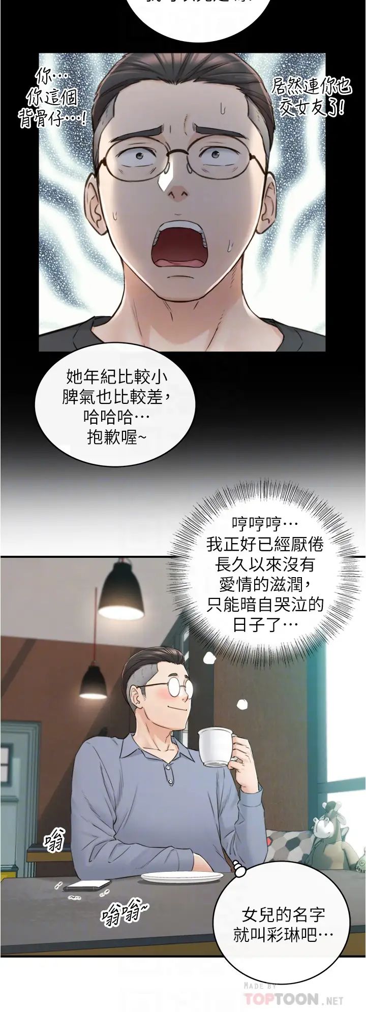 第95話 - 得知祕密的綺恩18.jpg