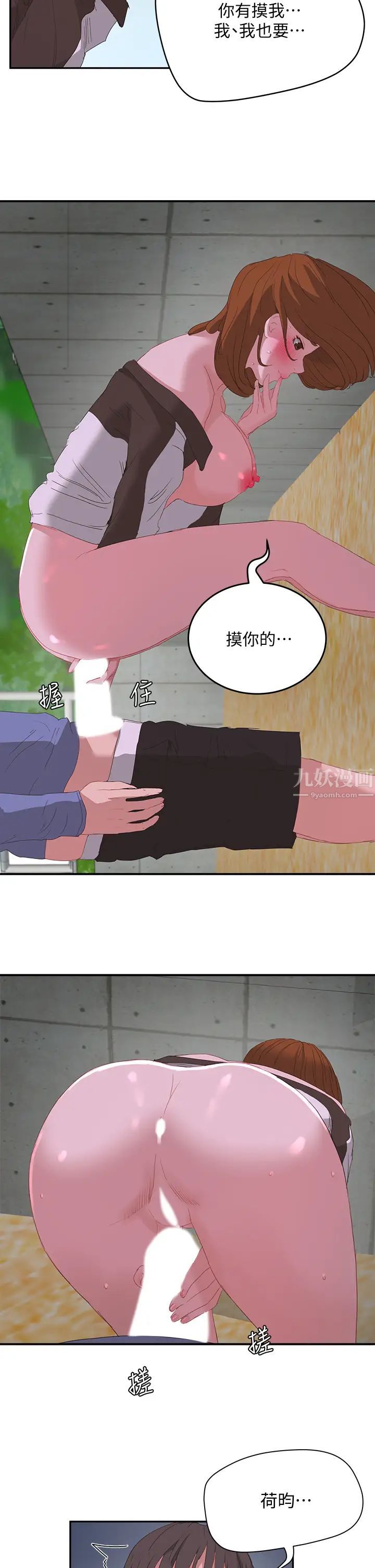 第21話 - 不要摸我那裡…!24.jpg