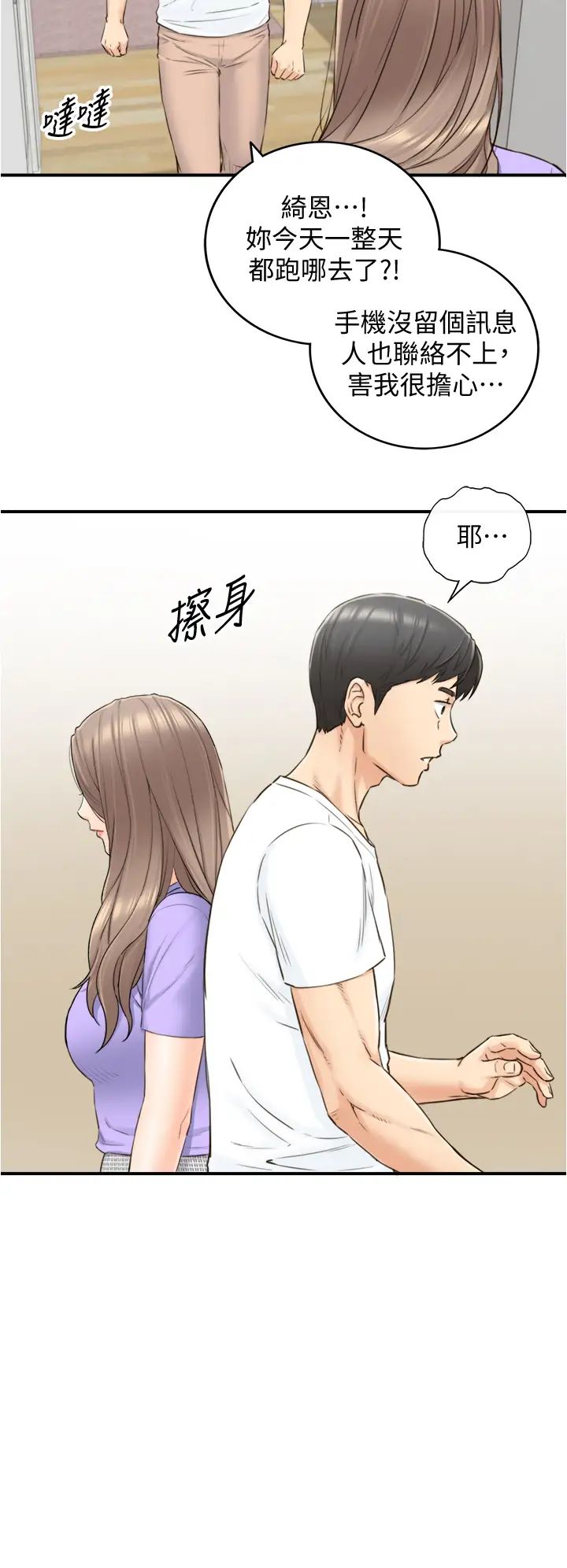 第95話 - 得知祕密的綺恩28.jpg