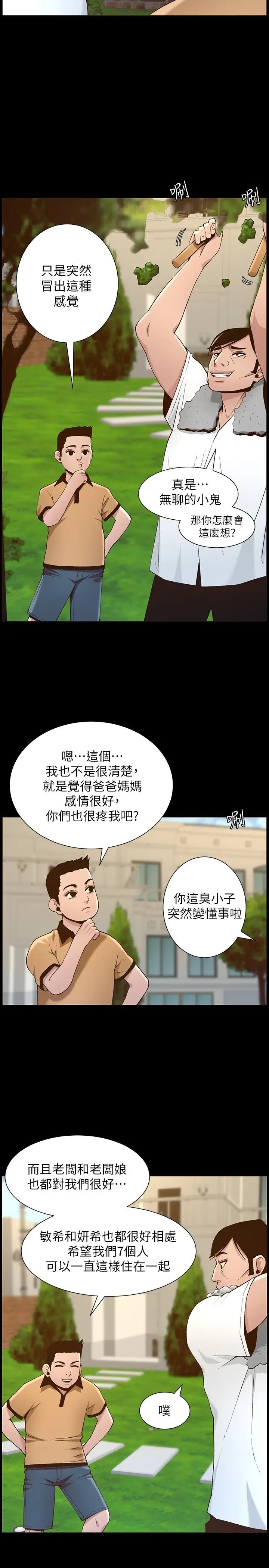 姊妹與繼父-第111章-图片23