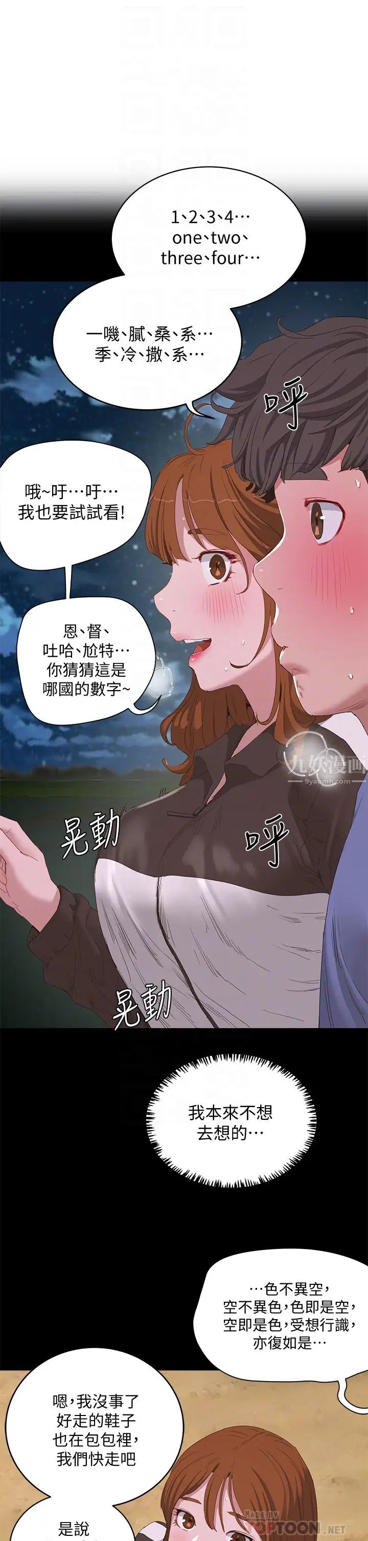 夏日深處-第21章-图片10