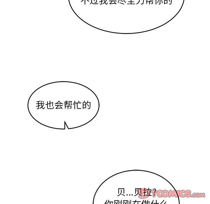 親愛的你-Liebling！-第119章-图片93