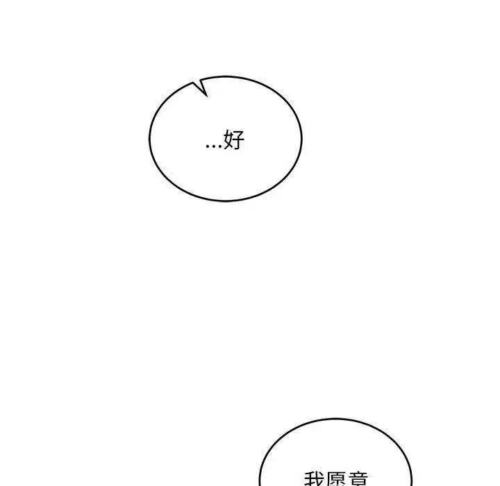 親愛的你-Liebling！-第137章-图片189