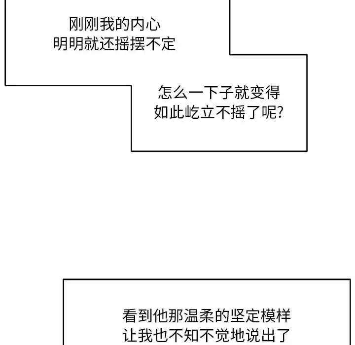 親愛的你-Liebling！-第120章-图片86