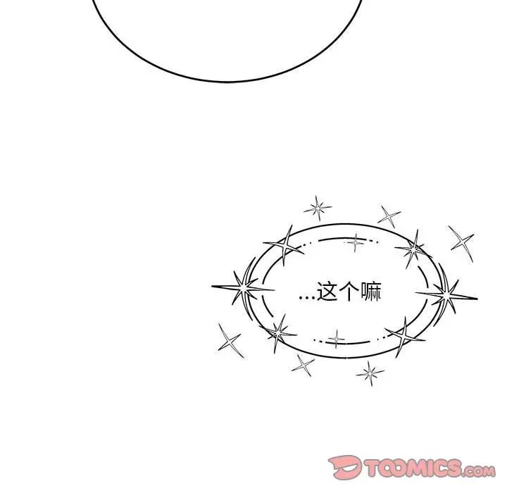 親愛的你-Liebling！-第133章-图片76