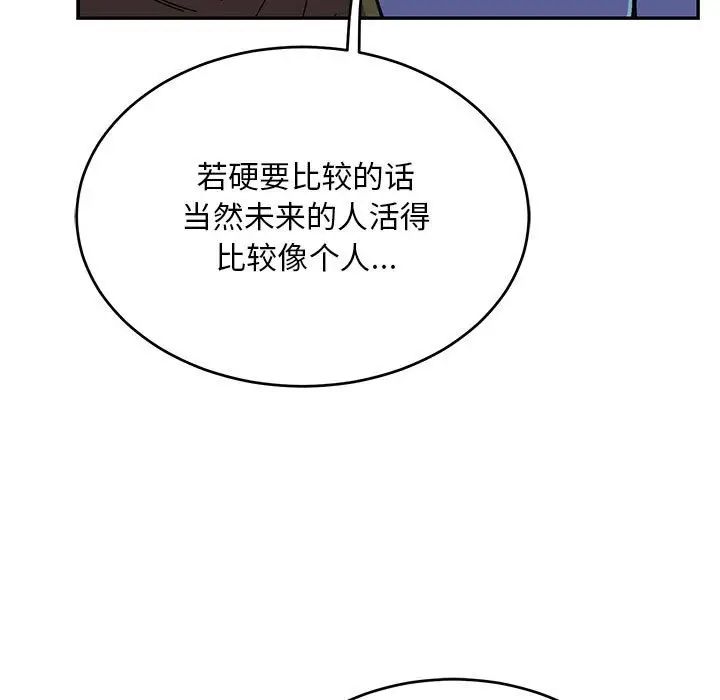 親愛的你-Liebling！-第124章-图片11