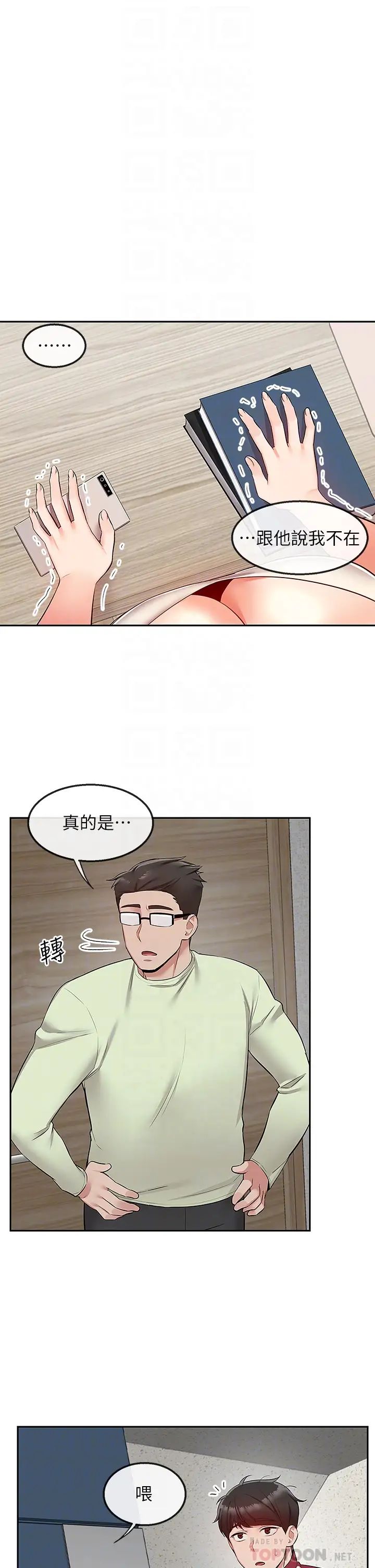 第54話 - 阿姨來幫你打氣14.jpg