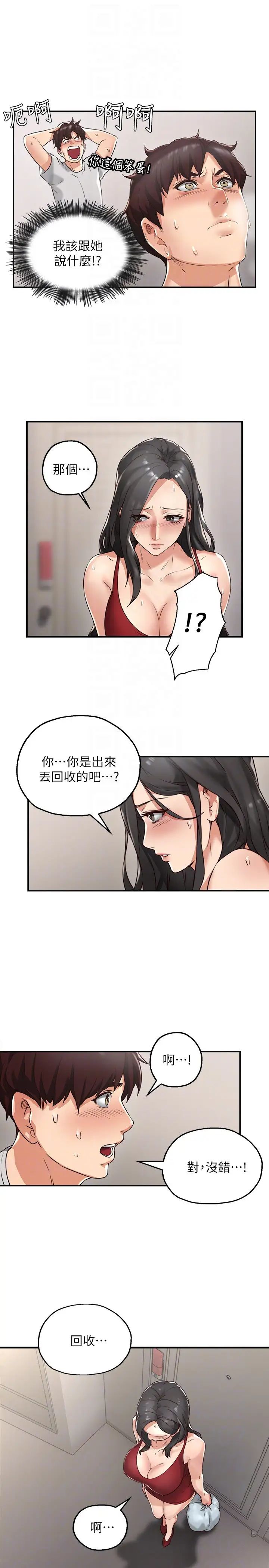 第3話 - 陌生女人的誘惑7.jpg