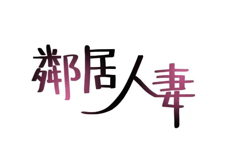 第24話 - 生氣卻又慾火焚身的舒燕5.jpg