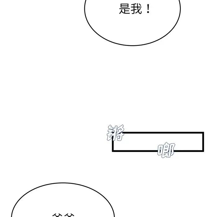 單身爸爸想戀愛-第24章-图片28