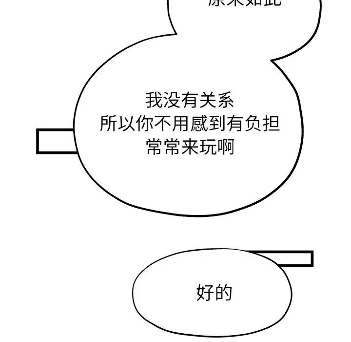 單身爸爸想戀愛-第10章-图片29