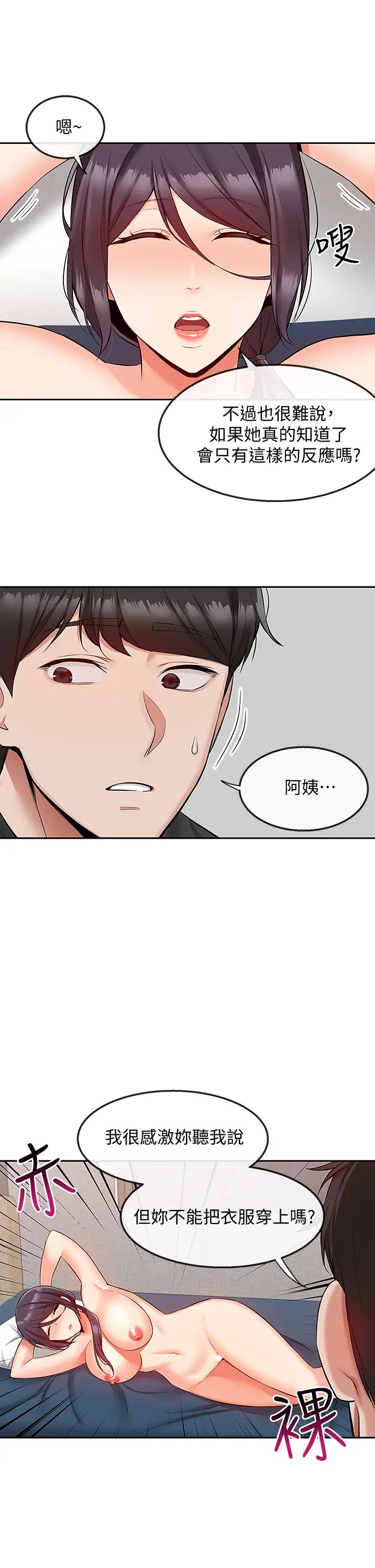 第54話 - 阿姨來幫你打氣30.jpg