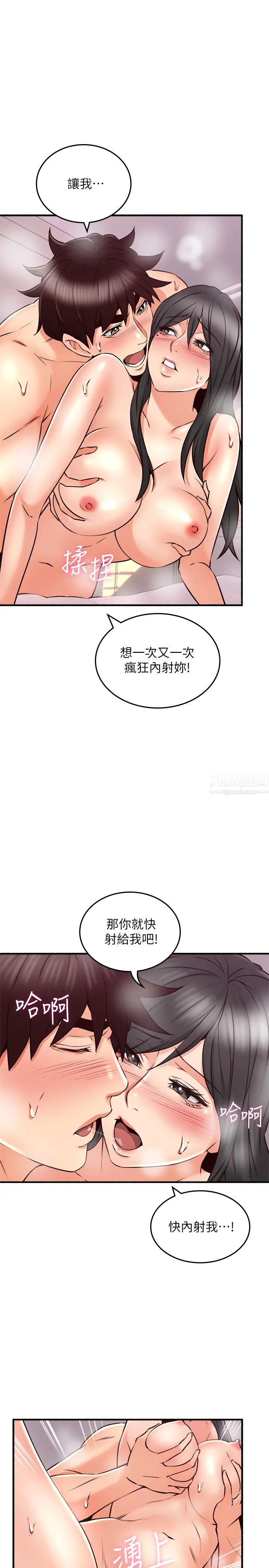 第55話 - 一次又一次地內射我吧…!15.jpg