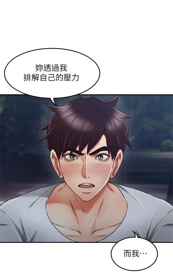 第31話 - 終於承認自己是變態26.jpg