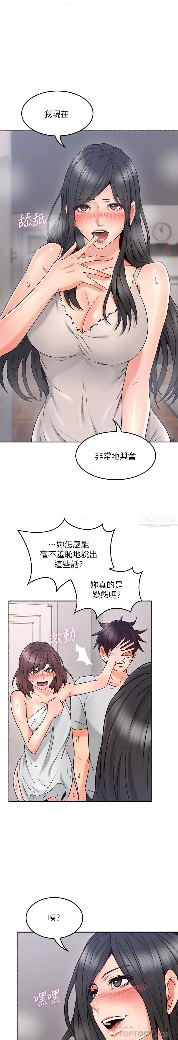 第45話 - 超越想像的集體露出10.jpg