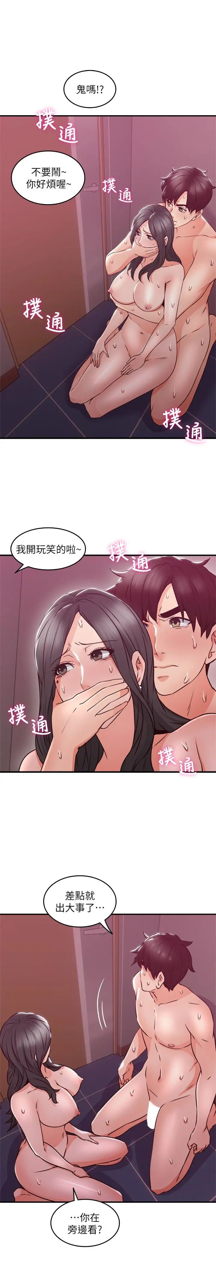 第13話 - 被撞見羞恥的樣子…!22.jpg