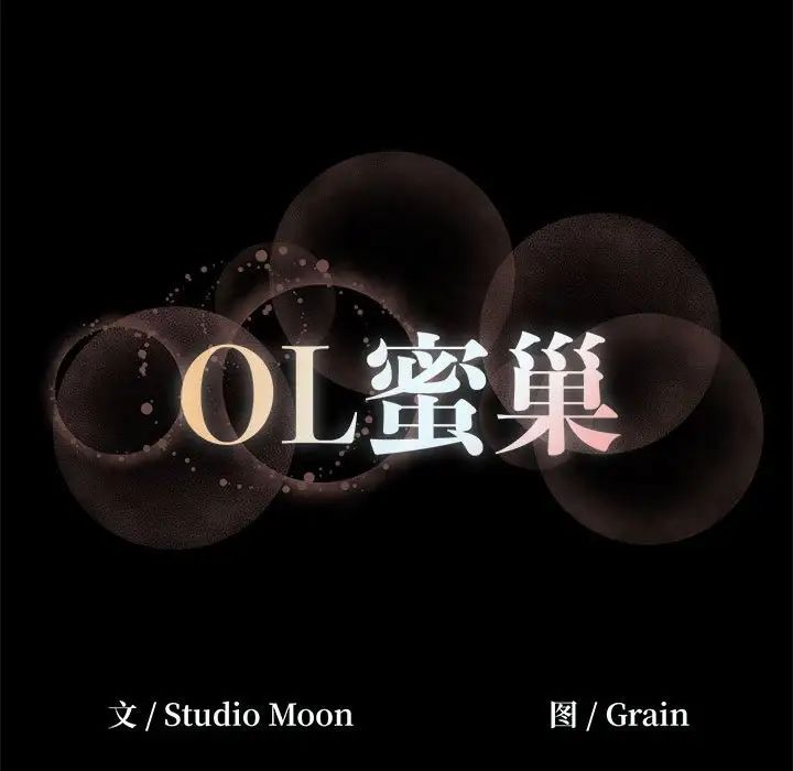 OL蜜巢-第23章-图片83