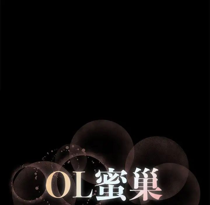 OL蜜巢-第10章-图片95