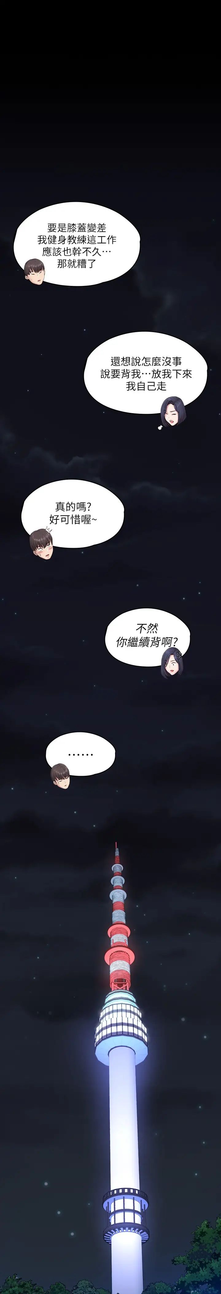 第94話 - 約會尾聲的突發狀況29.jpg