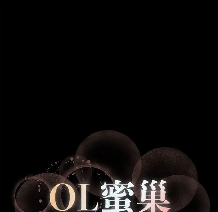 OL蜜巢-第29章-图片99