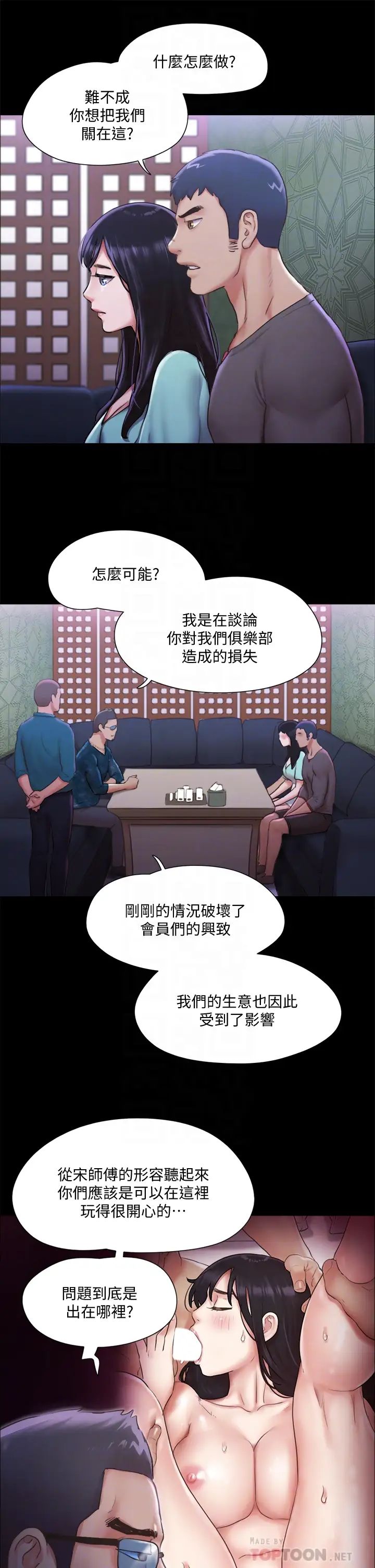 第100話 - 別人的女人最好吃了18.jpg