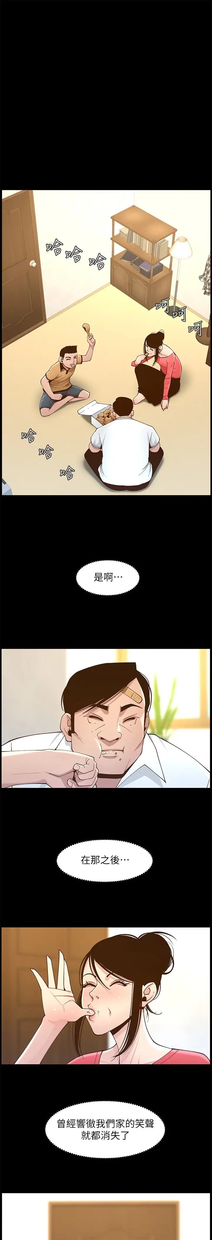 姊妹與繼父-第112章-图片1