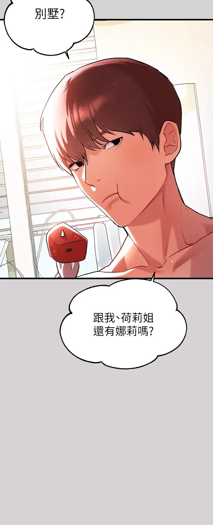 第10話 - 漸漸變騷的荷莉29.jpg