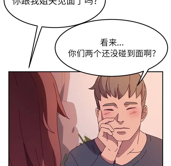 她們的惡作劇-第45章-图片18