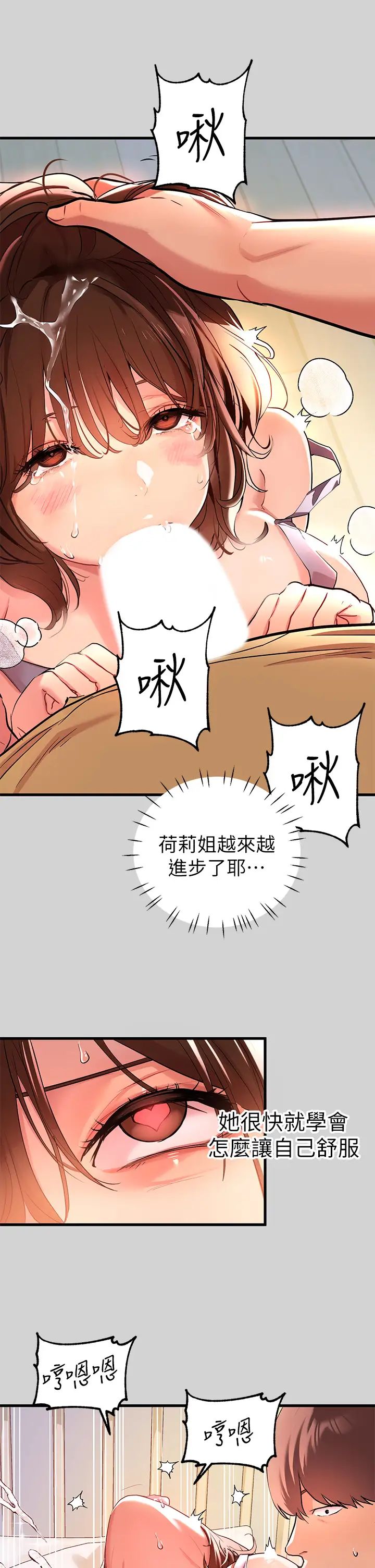 第10話 - 漸漸變騷的荷莉25.jpg