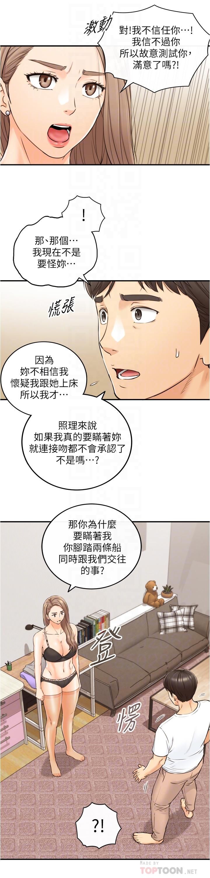 第96話 - 我也搞劈腿就扯平了14.jpg