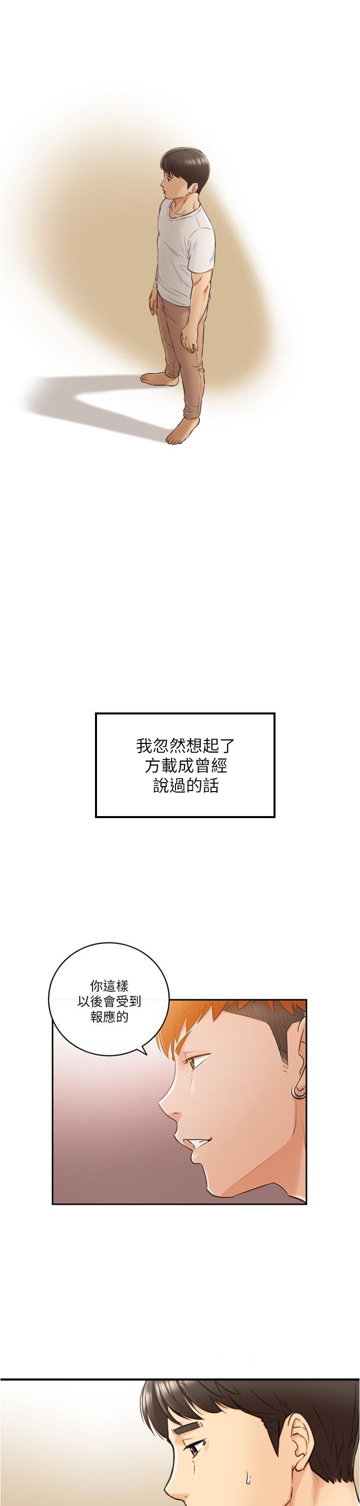 第96話 - 我也搞劈腿就扯平了30.jpg