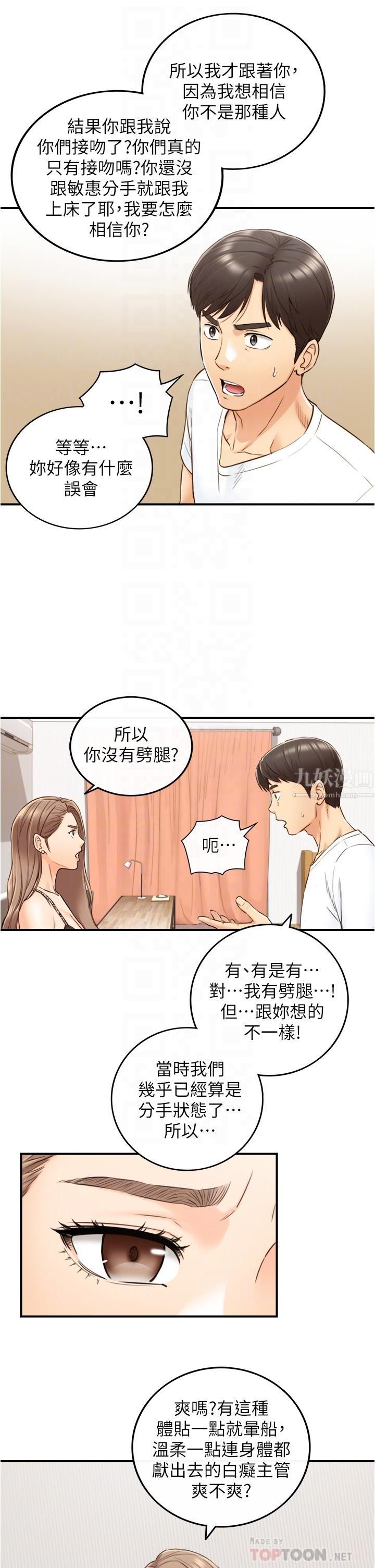 第96話 - 我也搞劈腿就扯平了16.jpg