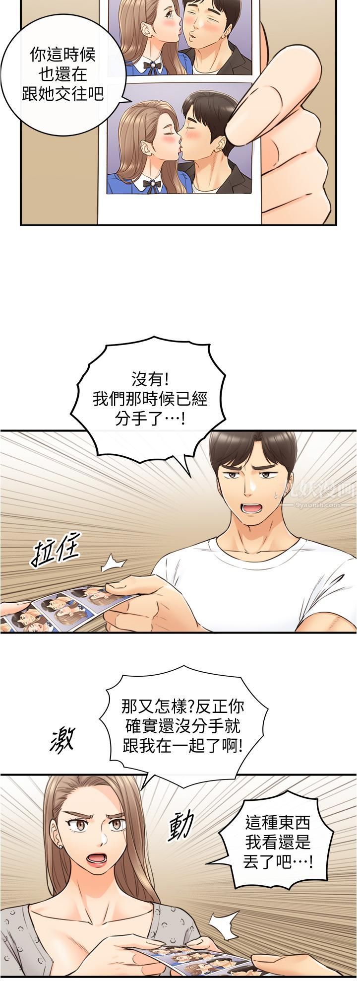 第96話 - 我也搞劈腿就扯平了23.jpg