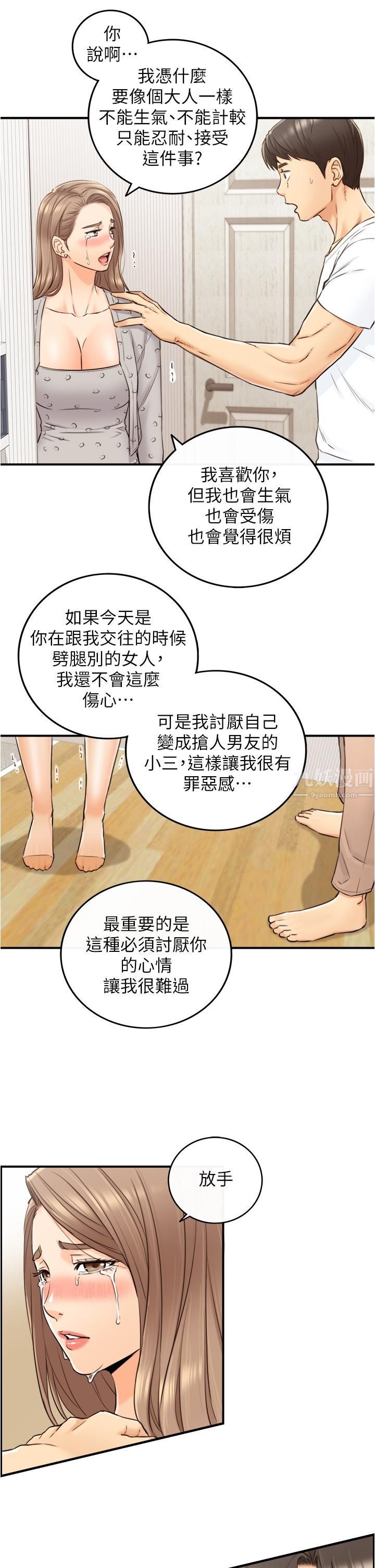 第96話 - 我也搞劈腿就扯平了28.jpg