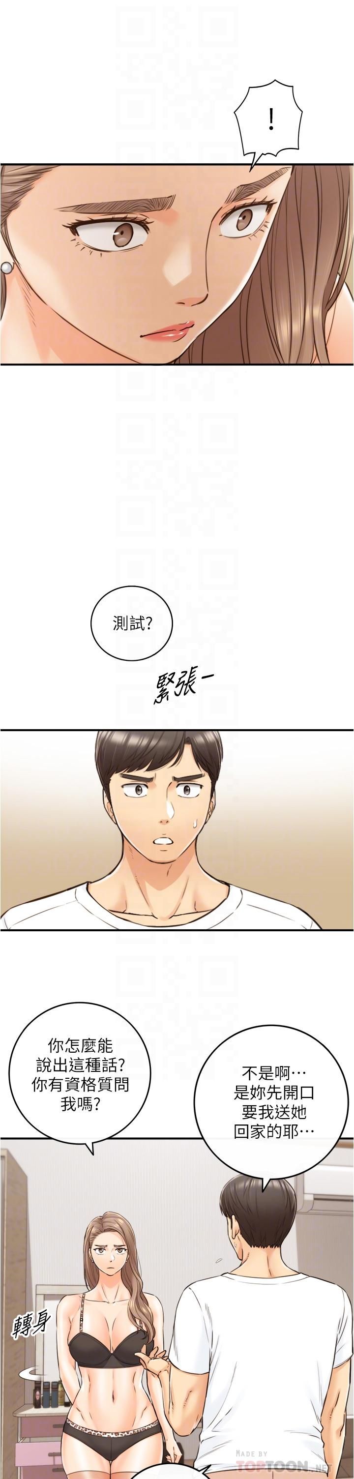 第96話 - 我也搞劈腿就扯平了12.jpg