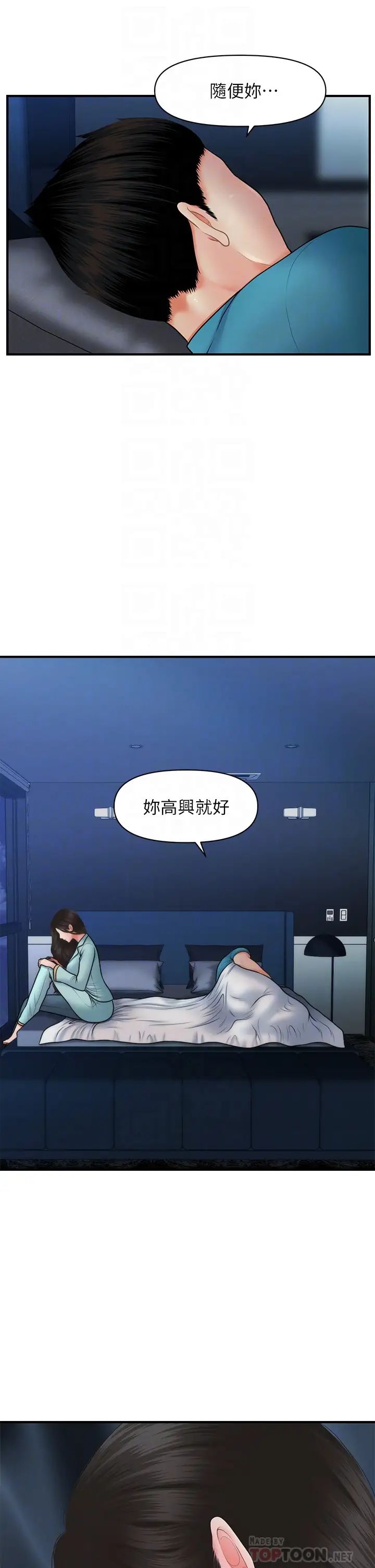 第46話 - 今晚，可以陪陪我嗎…?12.jpg