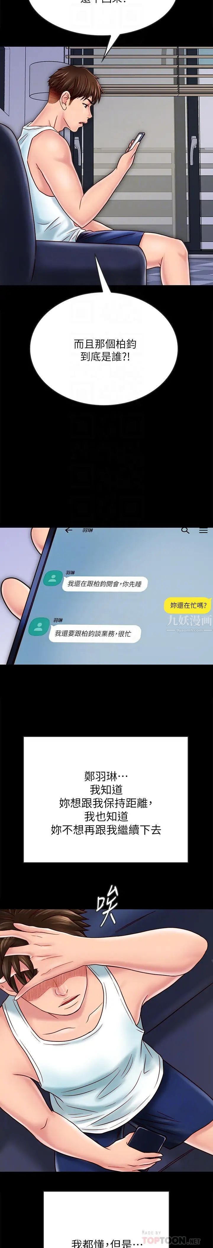 同居密友-第27章-图片14