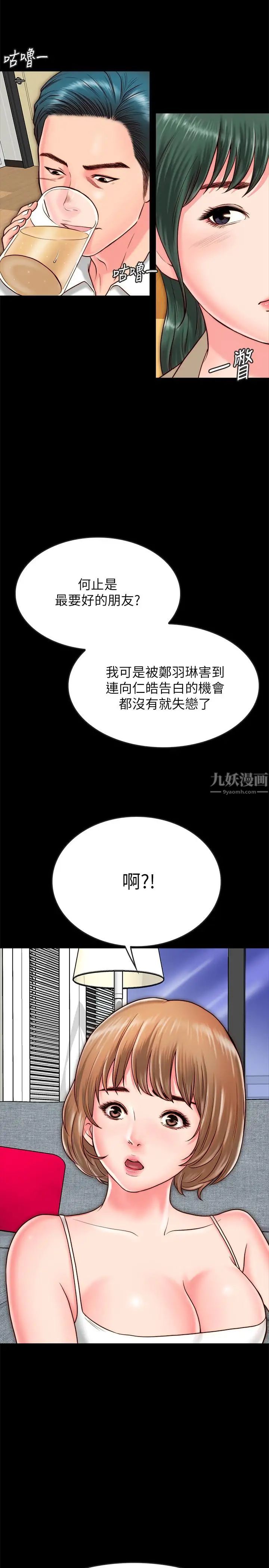 同居密友-第9章-图片3