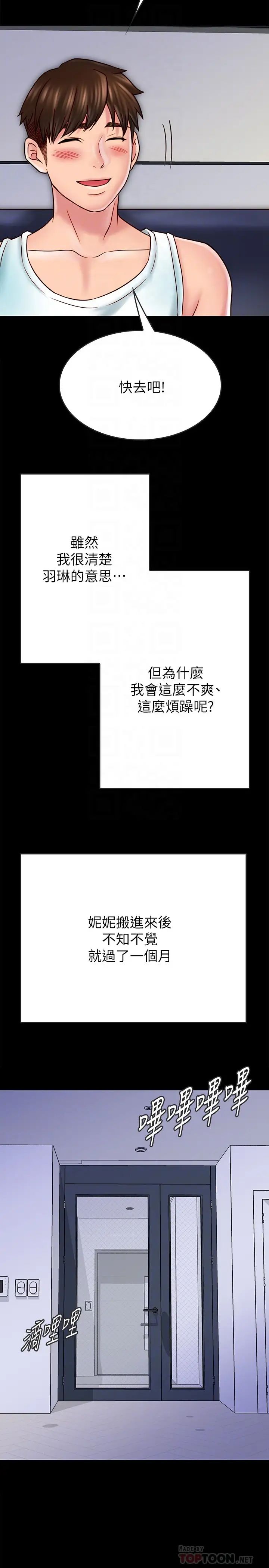 同居密友-第27章-图片16