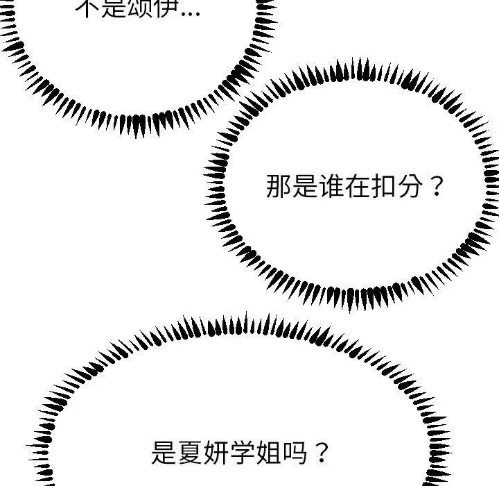 與學姐的那些事-第3章-图片53