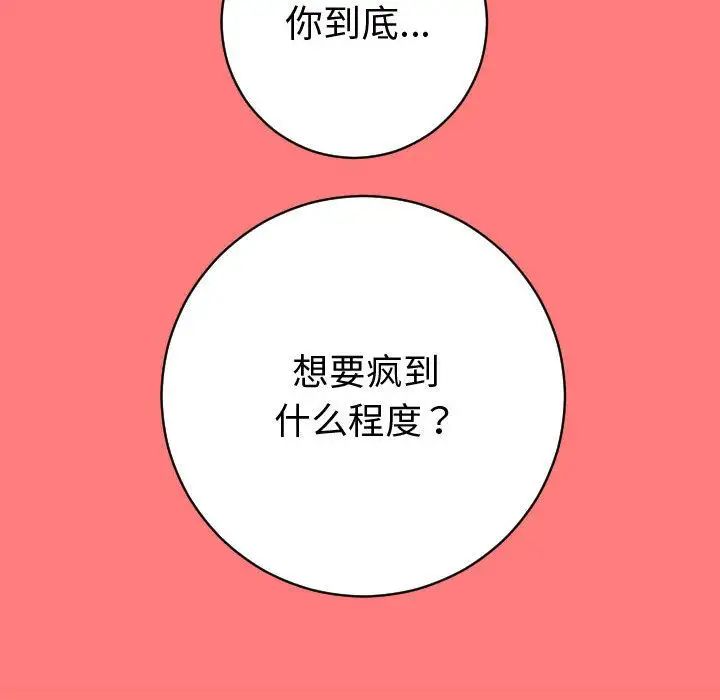 Things with my sister.-第7章-图片74