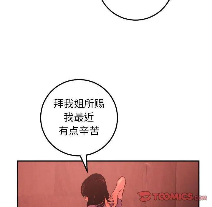 Things with my sister.-第24章-图片105