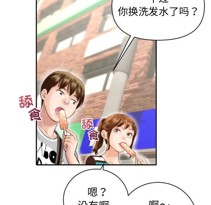 Things with my sister.-第4章-图片17