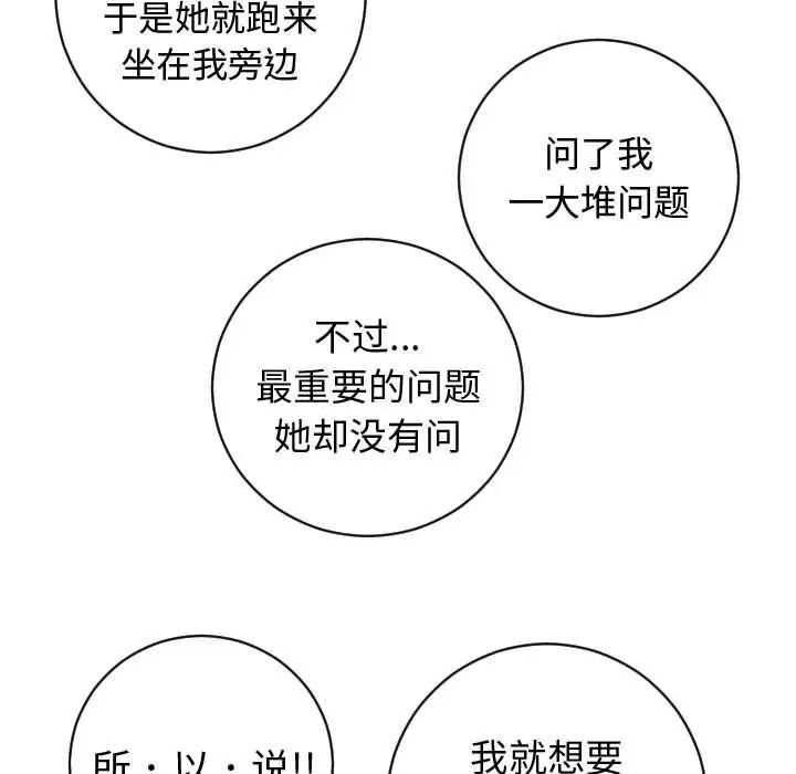 與學姐的那些事-第5章-图片29