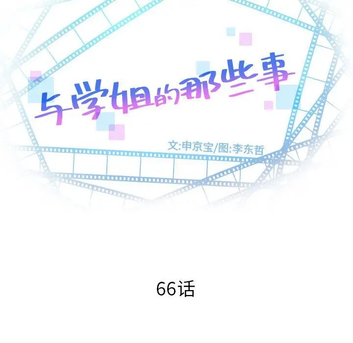 與學姐的那些事-第66章-图片8